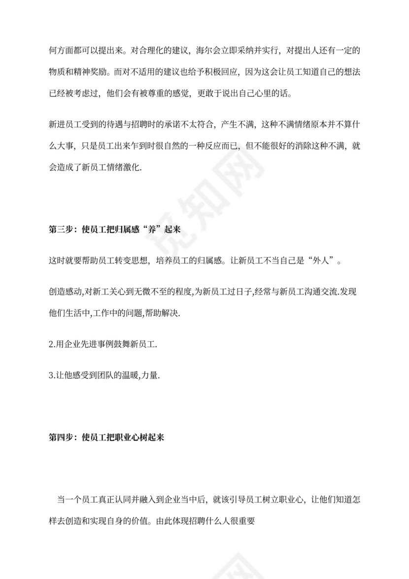 企业新员工入职培训方案