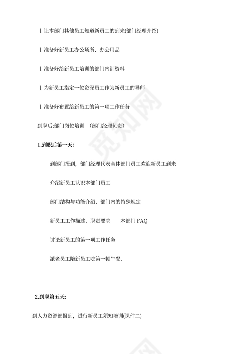 企业新员工入职培训方案