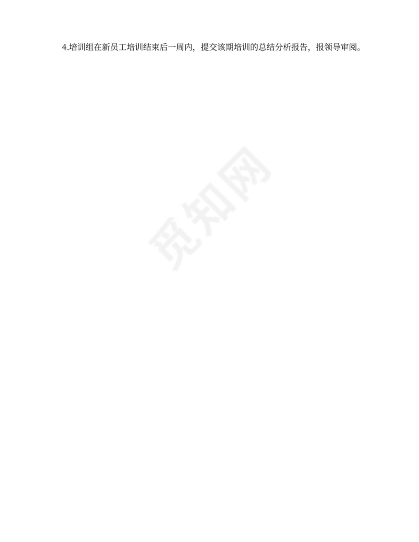 新员工入职培训方案Word文档