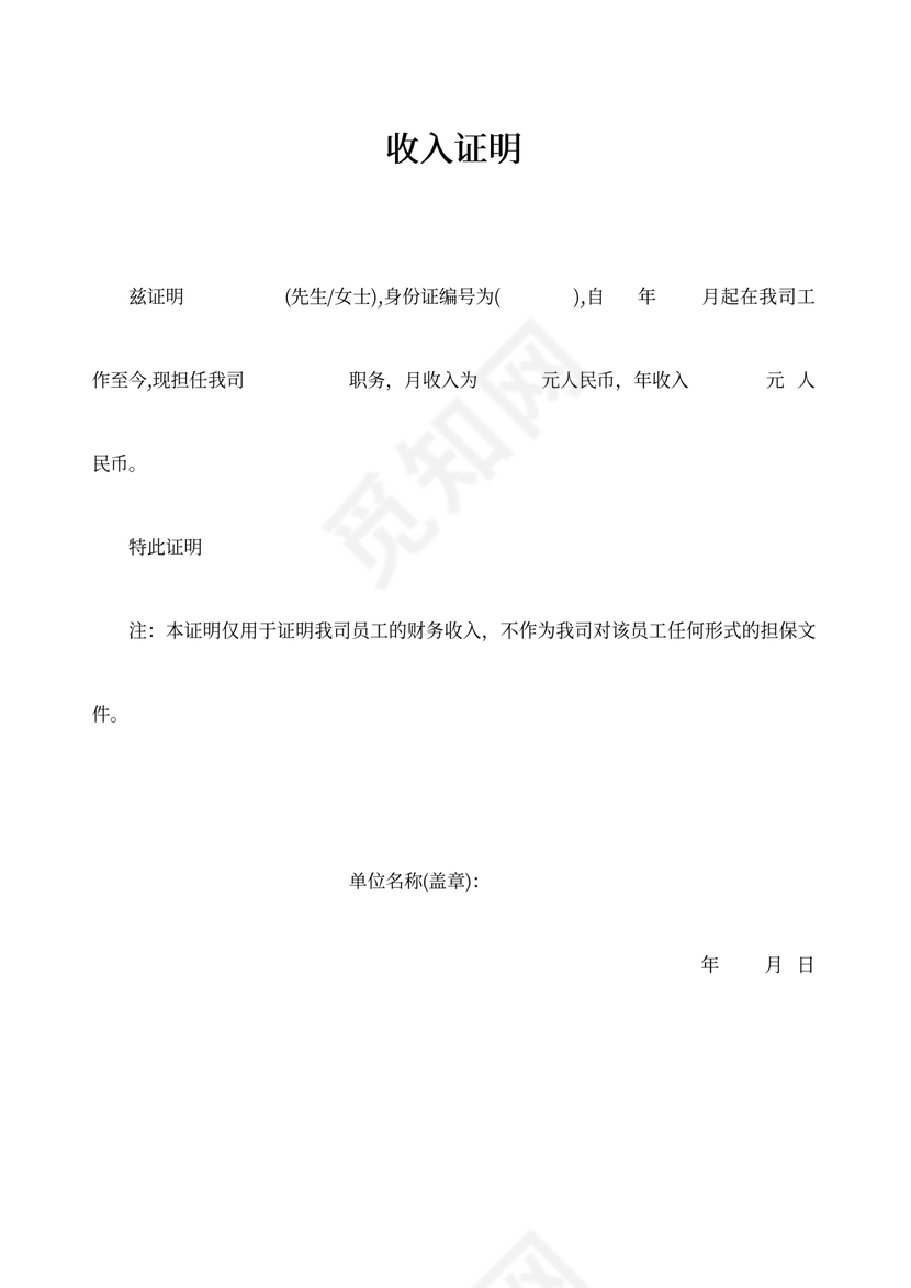 收入证明模板