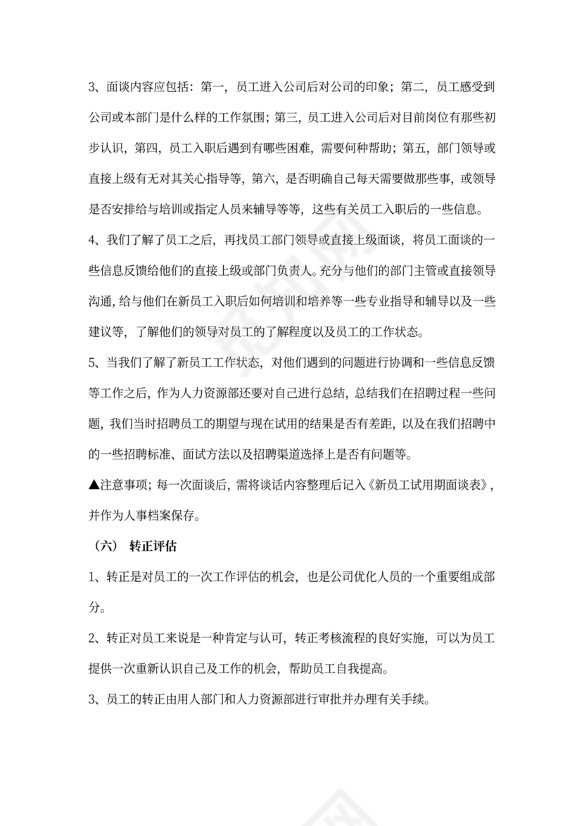 新员工入职流程及程序word文档