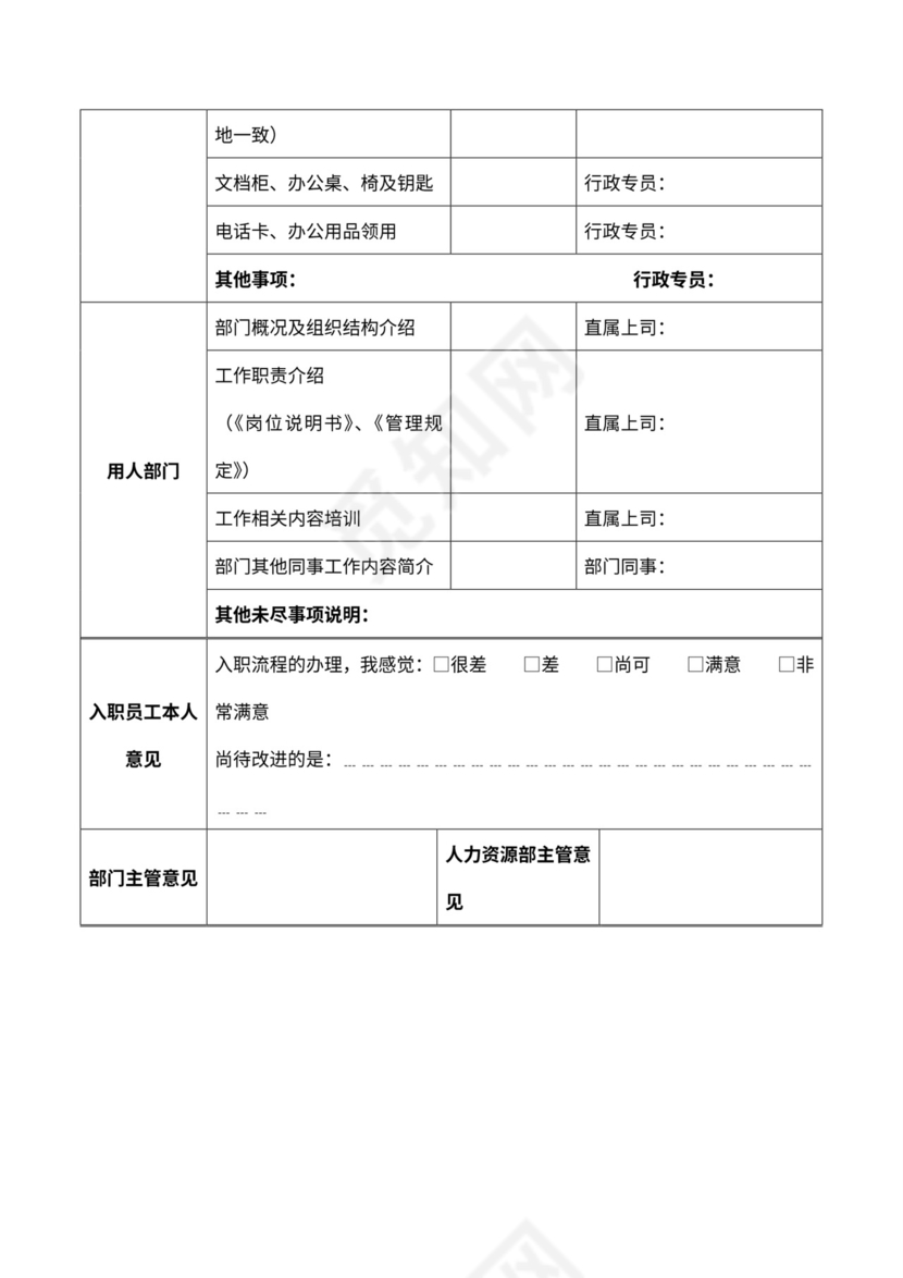 新员工入职流程及程序word文档