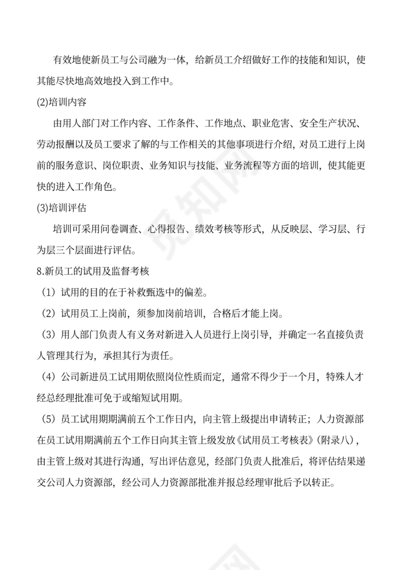 员工标准入职流程