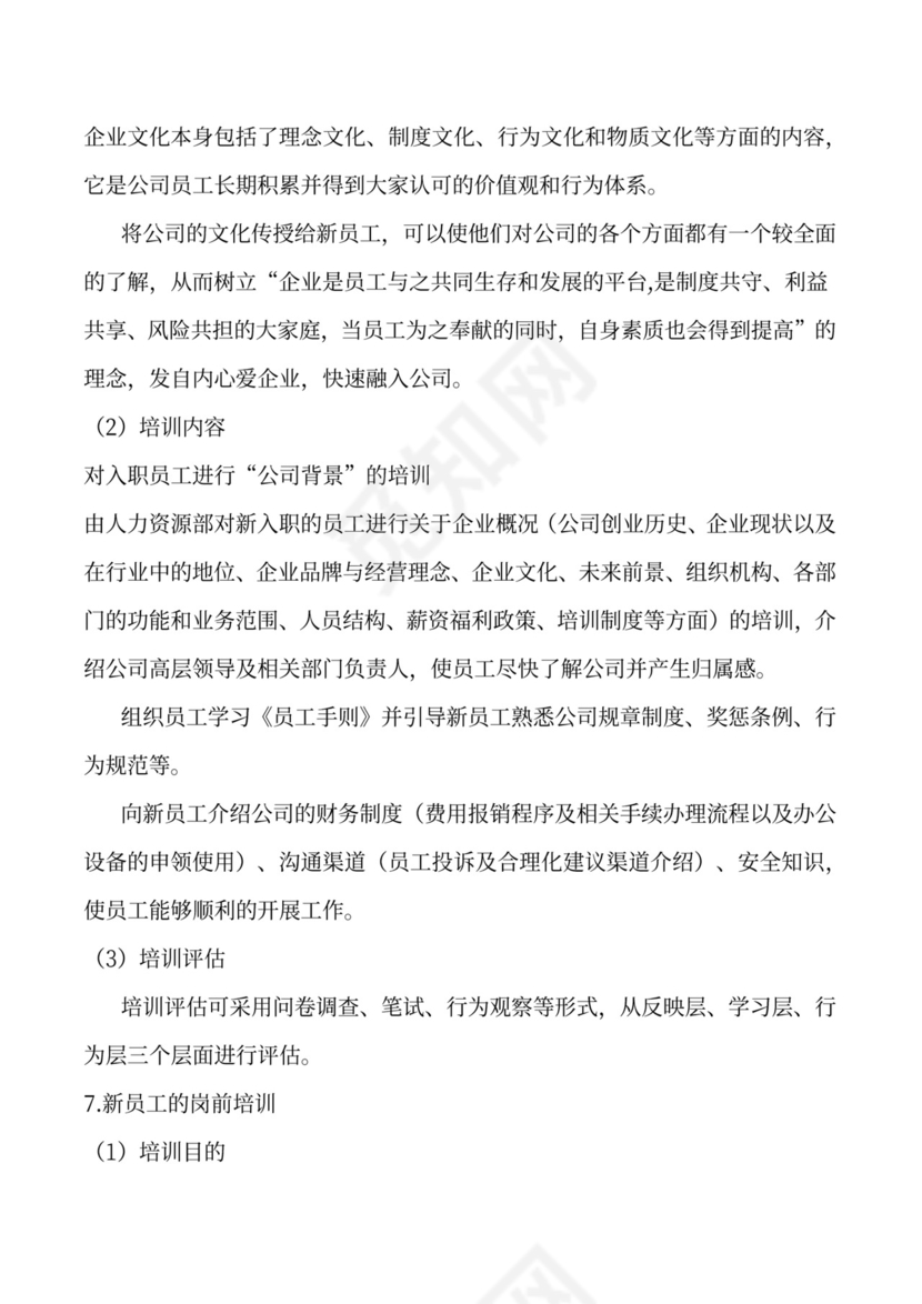 员工标准入职流程