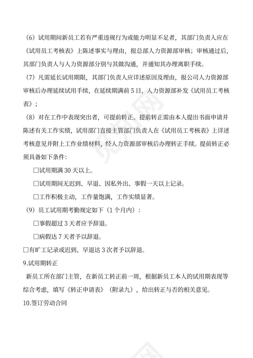 员工标准入职流程