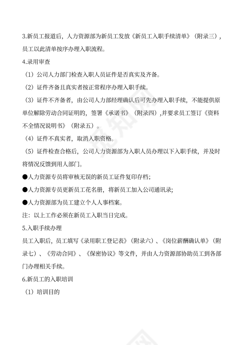 员工标准入职流程