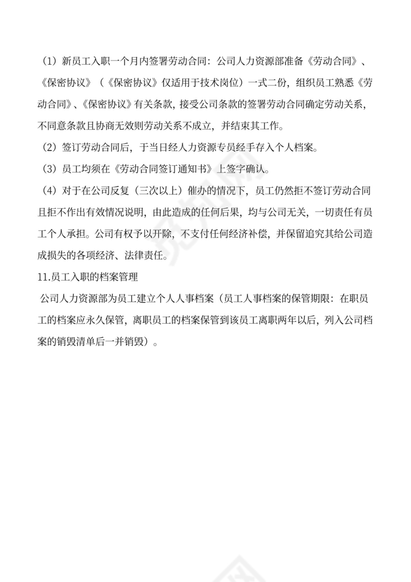 员工标准入职流程