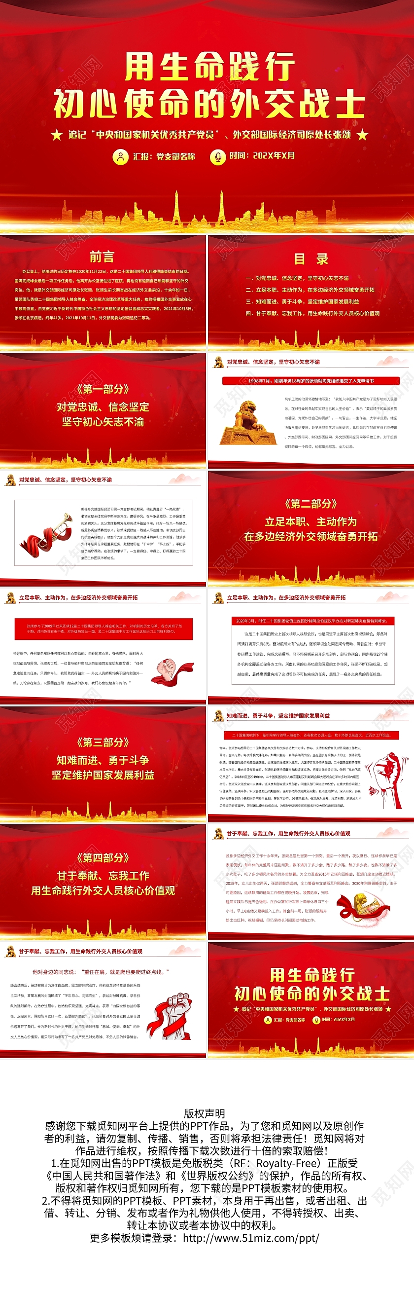 党建红色简约用生命践行初心使命的外交战士PPT模板宣传PPT动态党课