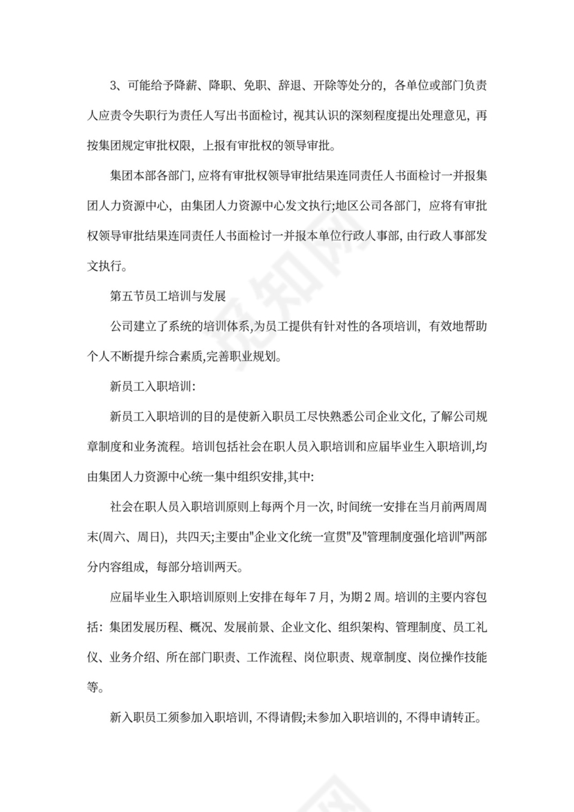 恒大地产入职流程