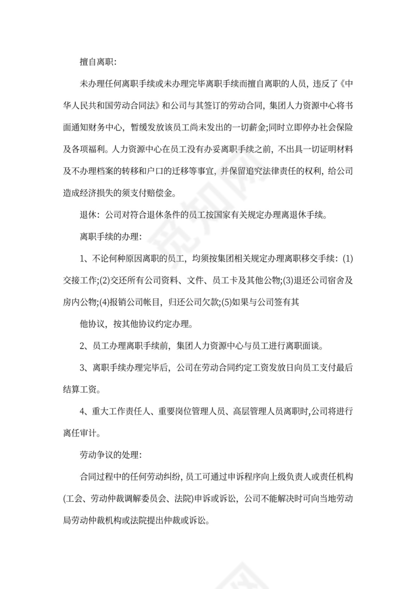 恒大地产入职流程