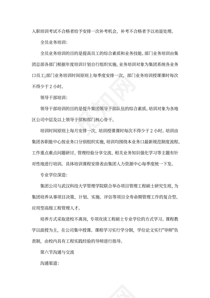 恒大地产入职流程