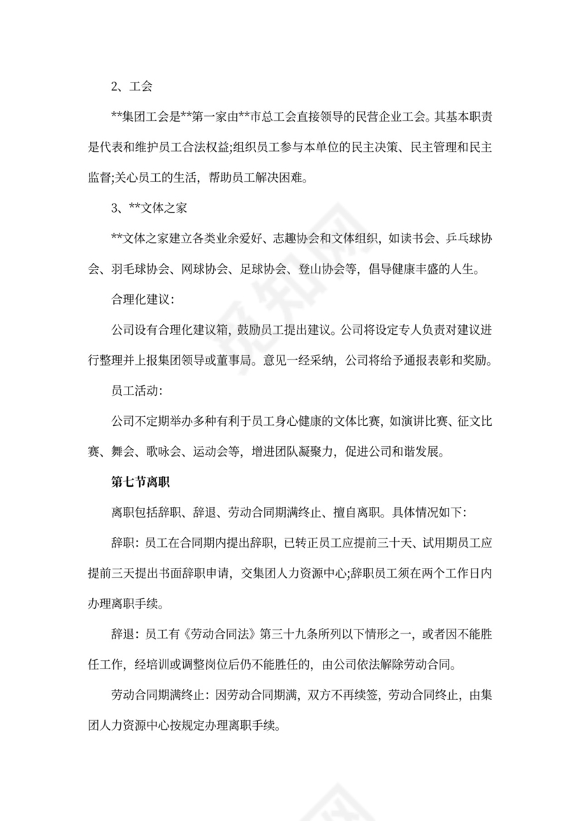 恒大地产入职流程