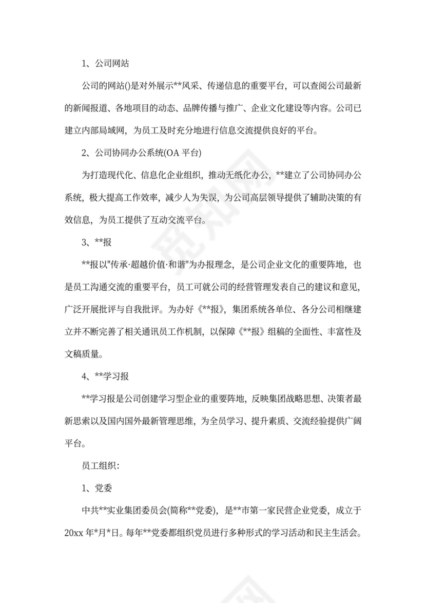 恒大地产入职流程