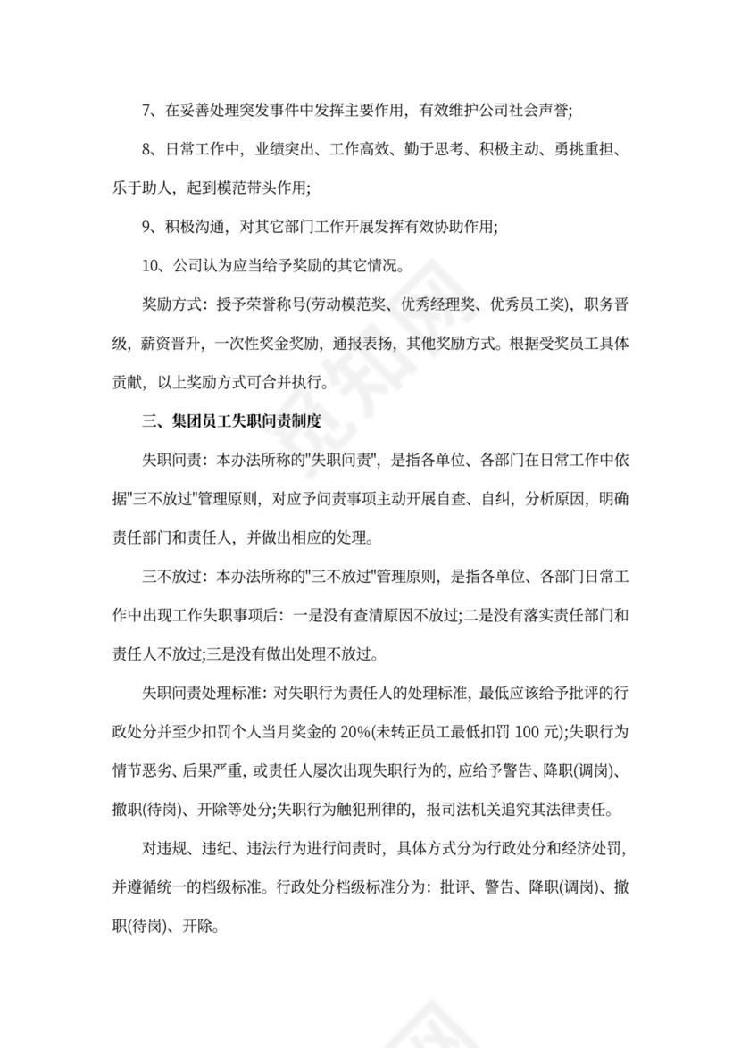 恒大地产入职流程