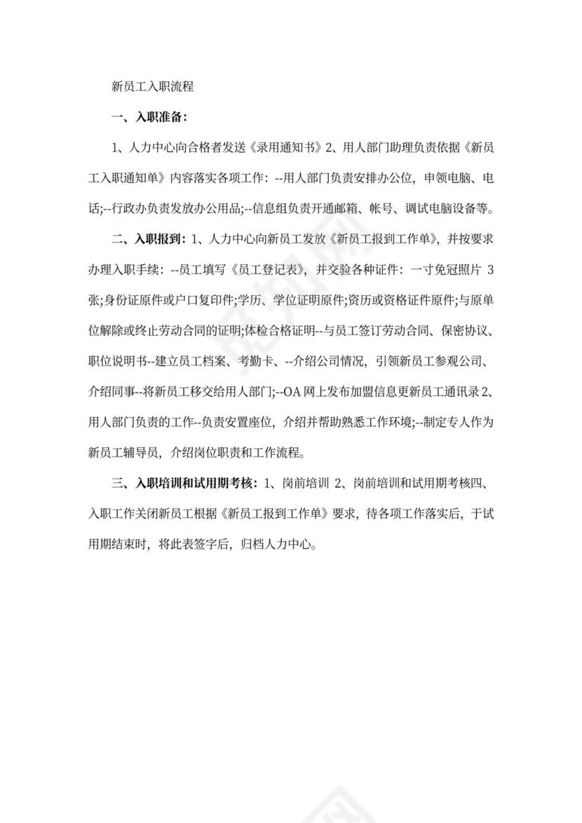 恒大地产入职流程