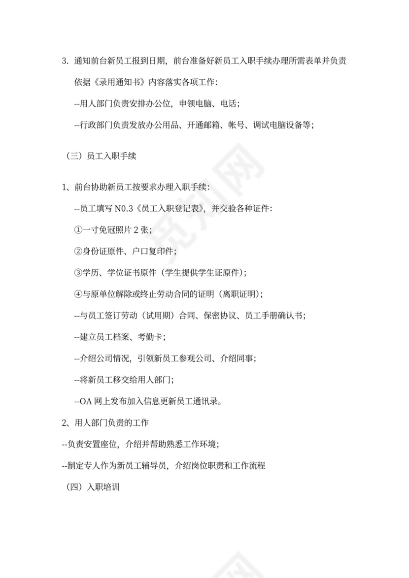 新员工入职流程
