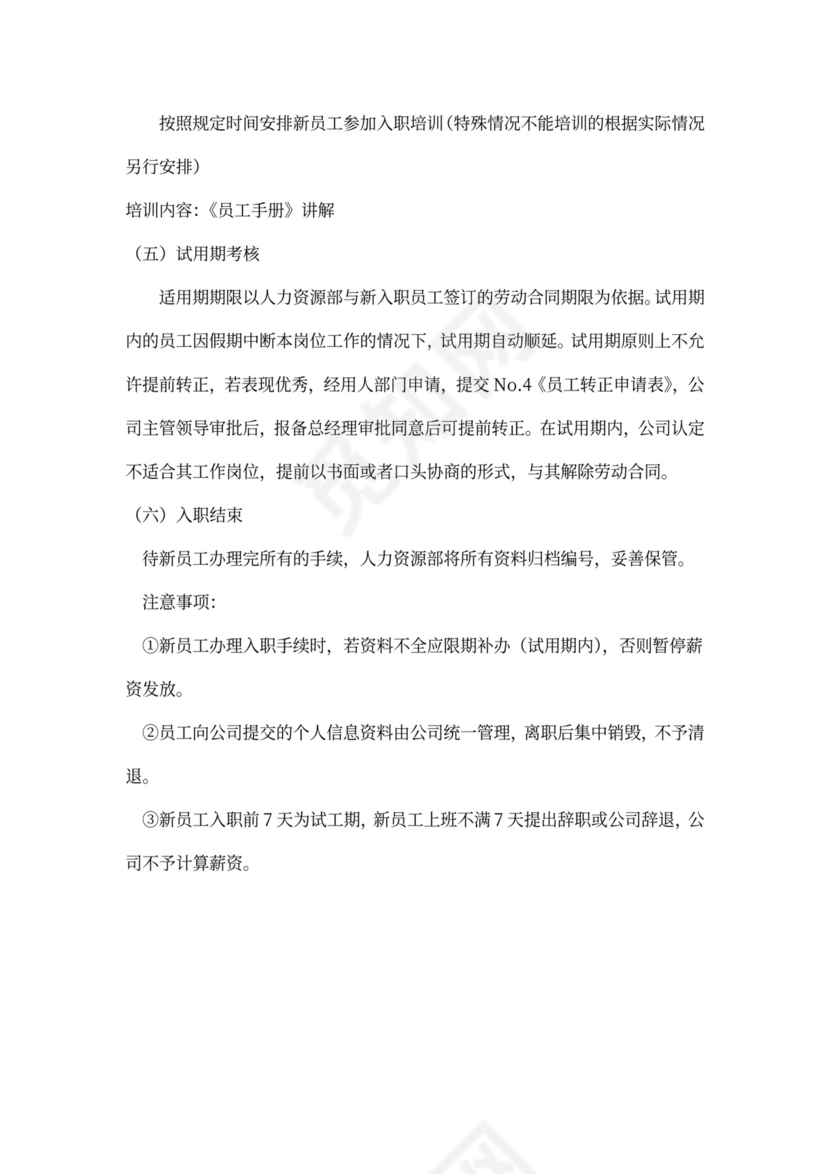 新员工入职流程