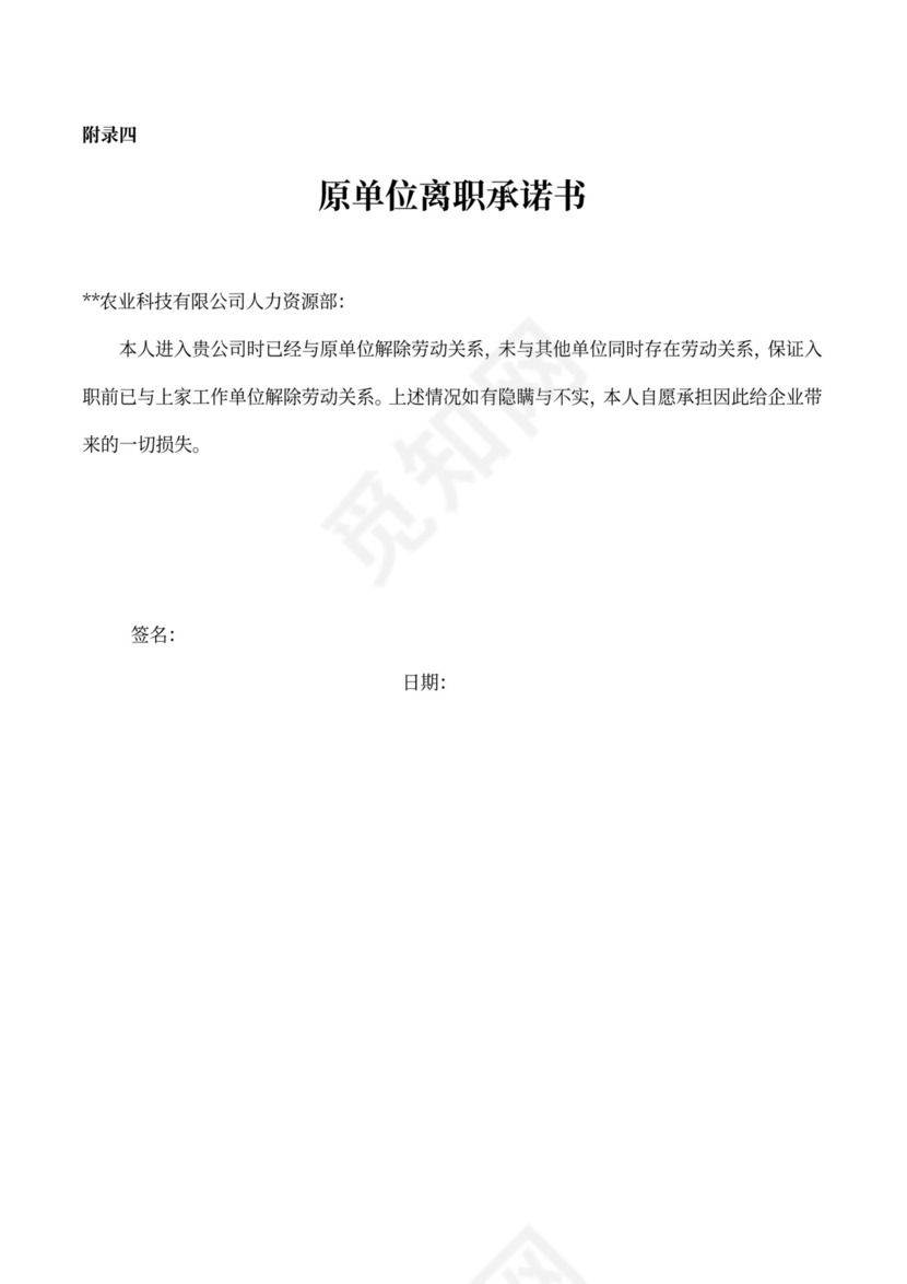 员工标准入职流程范文