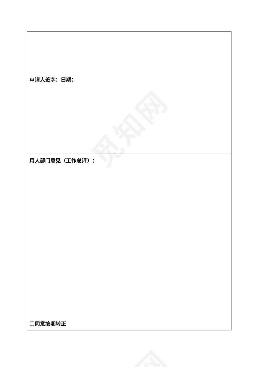 员工标准入职流程范文