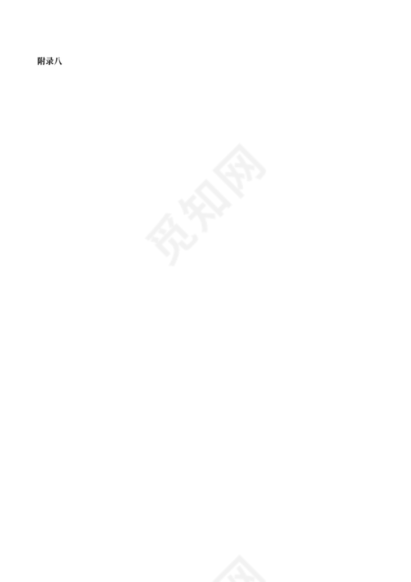 员工标准入职流程范文