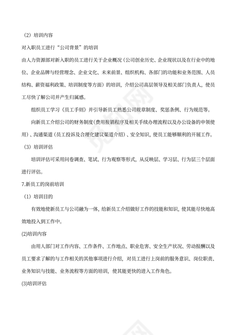 员工标准入职流程范文