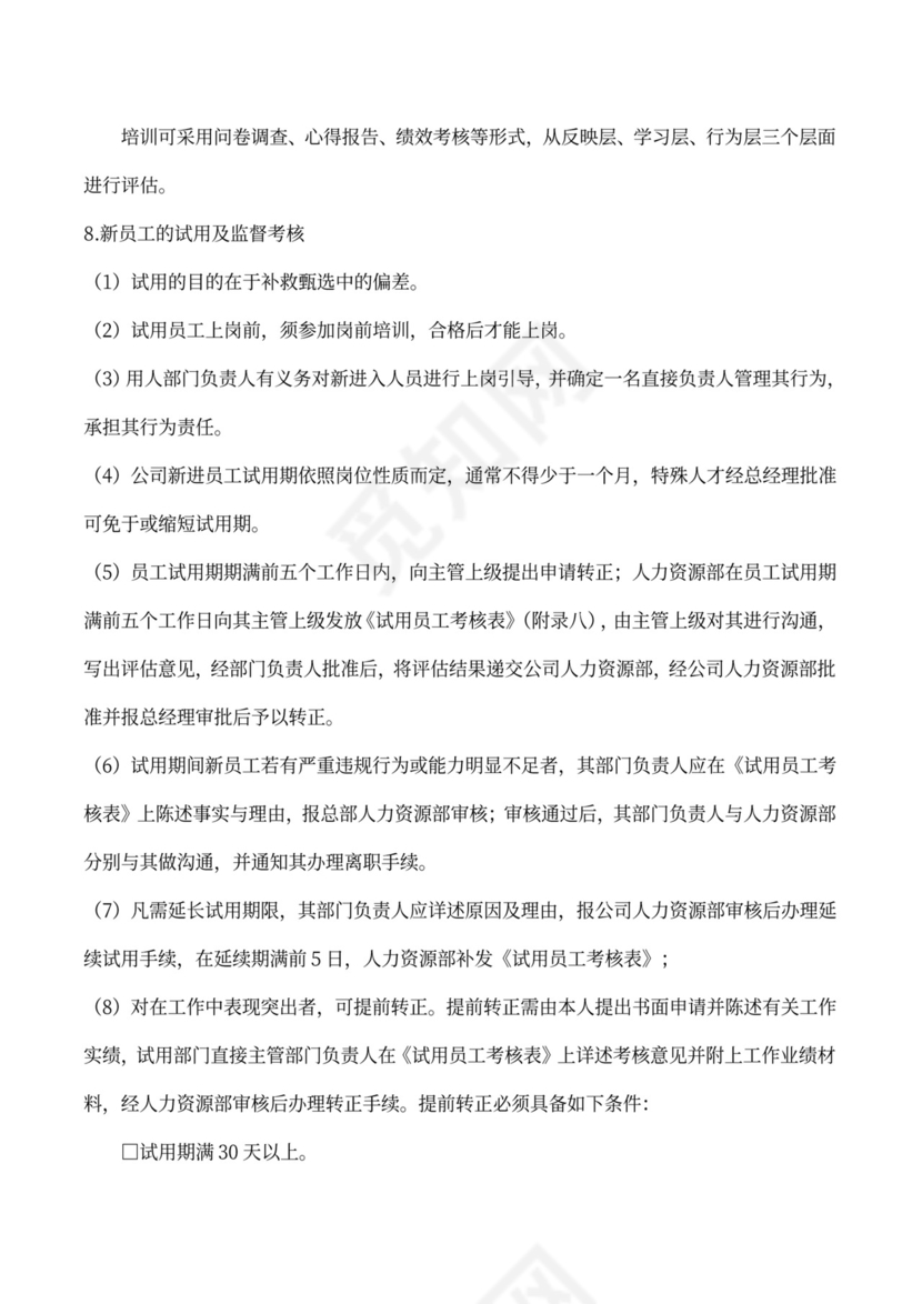 员工标准入职流程范文