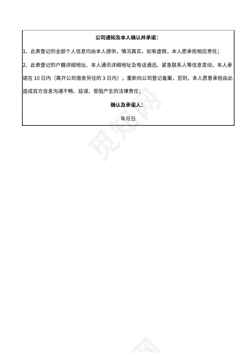 员工标准入职流程范文