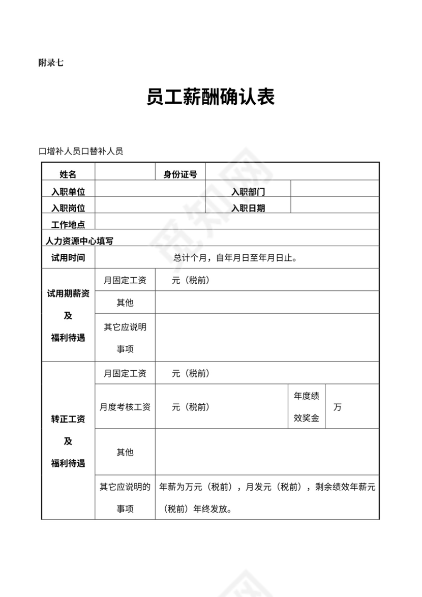 员工标准入职流程范文