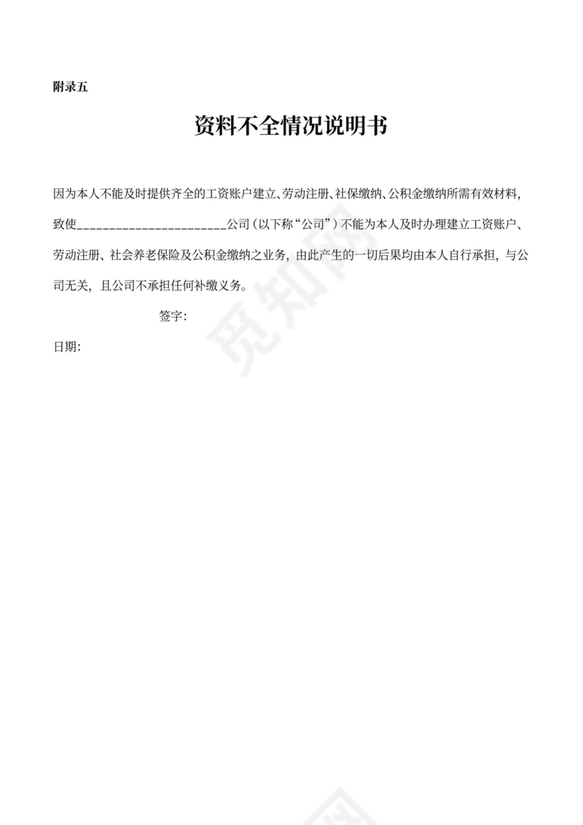 员工标准入职流程范文