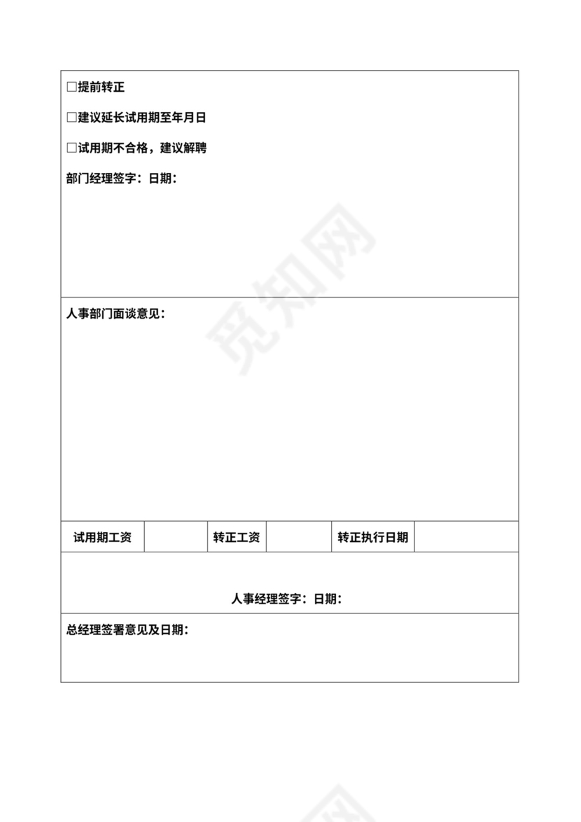 员工标准入职流程范文