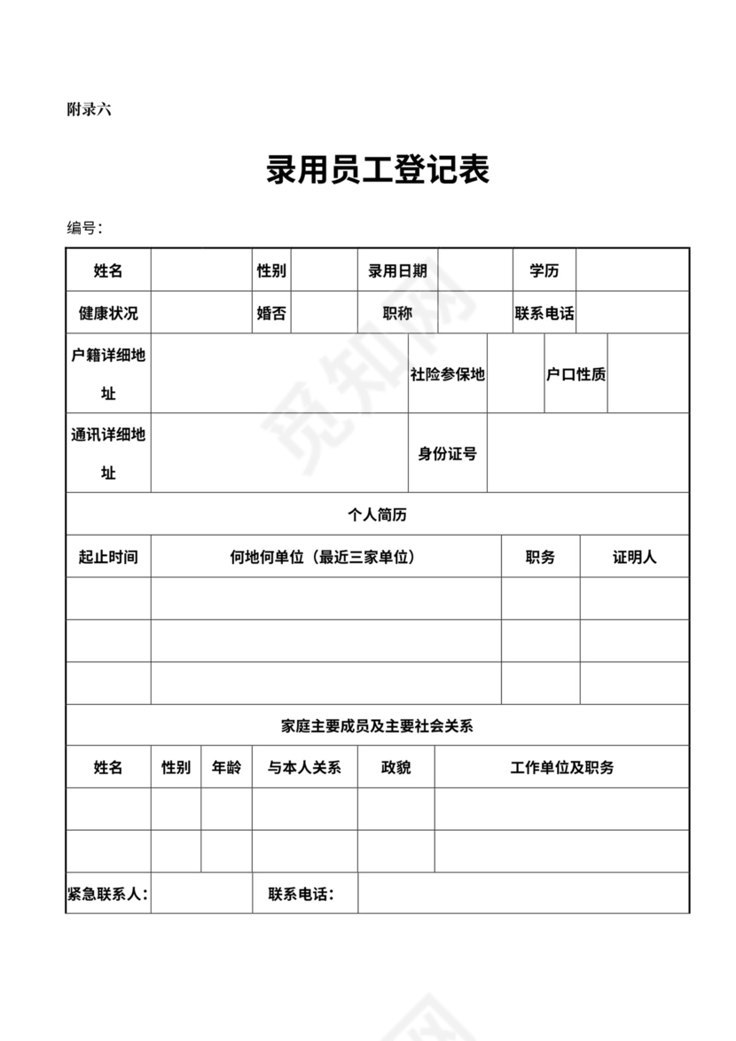 员工标准入职流程范文