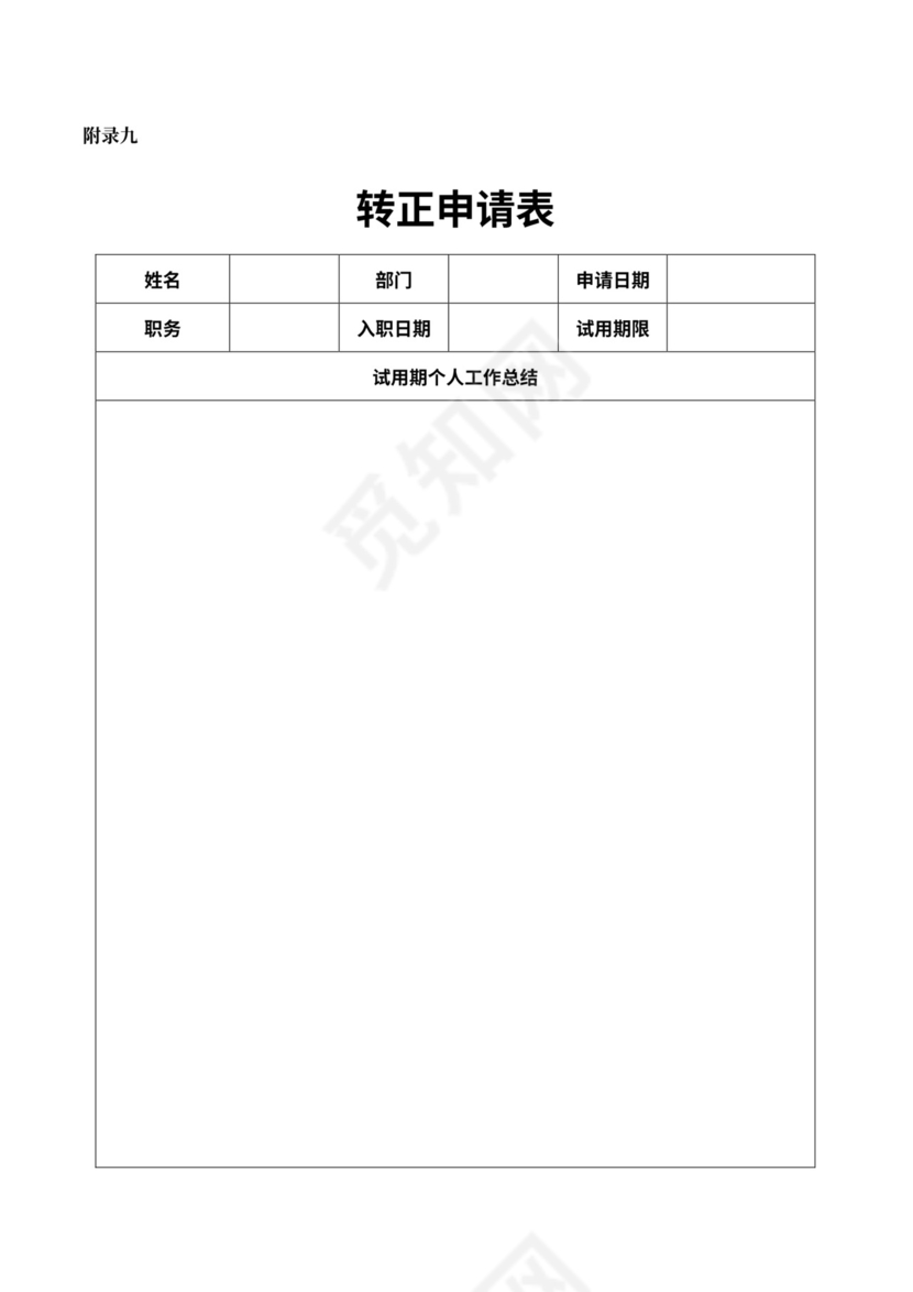 员工标准入职流程范文