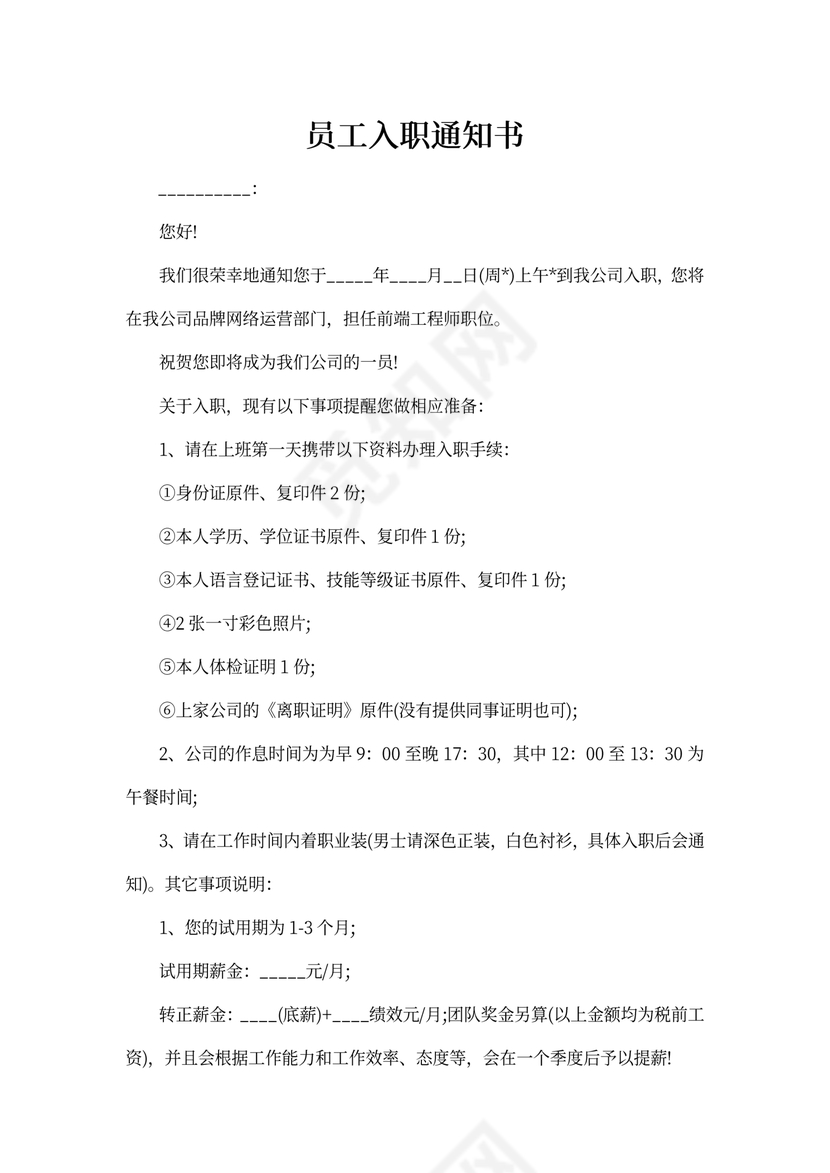 员工入职通知书