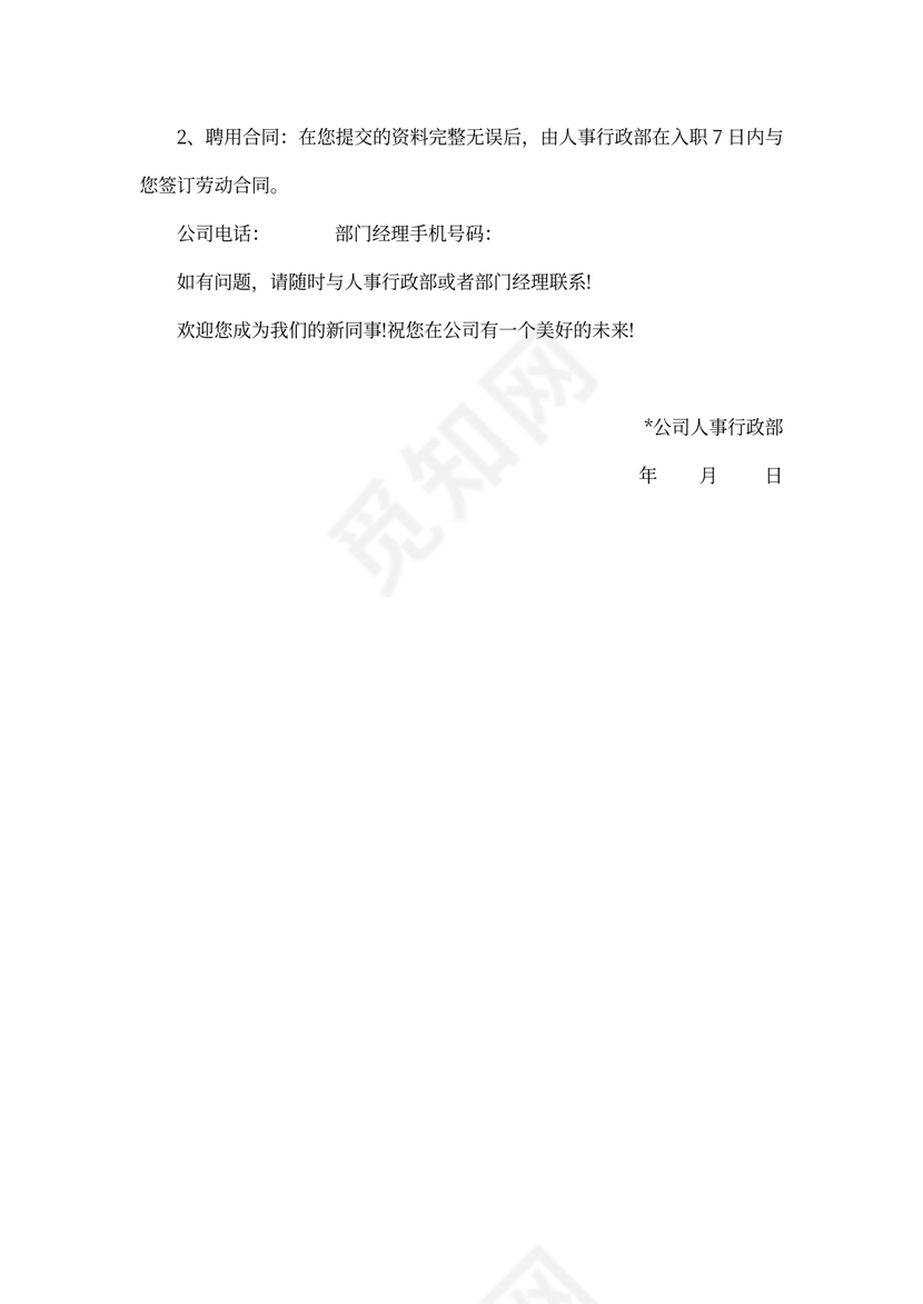 员工入职通知书