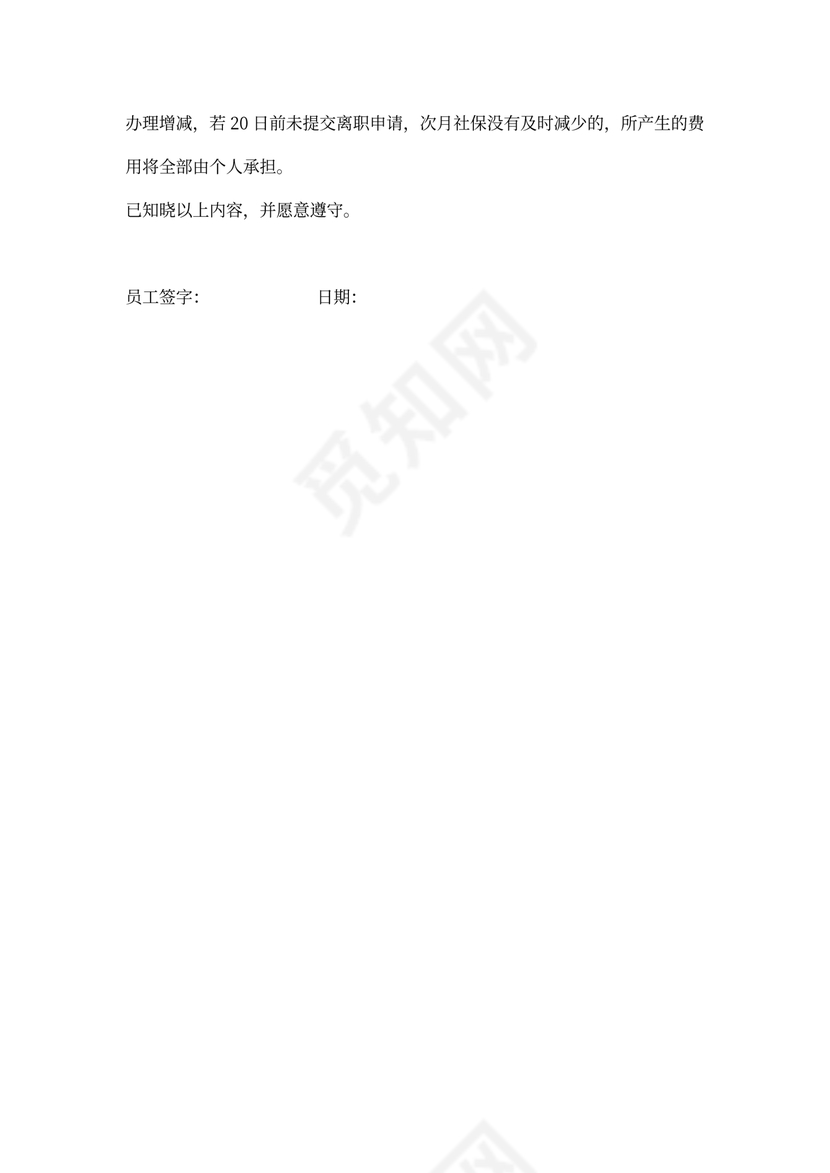 医院新员工入职告知函