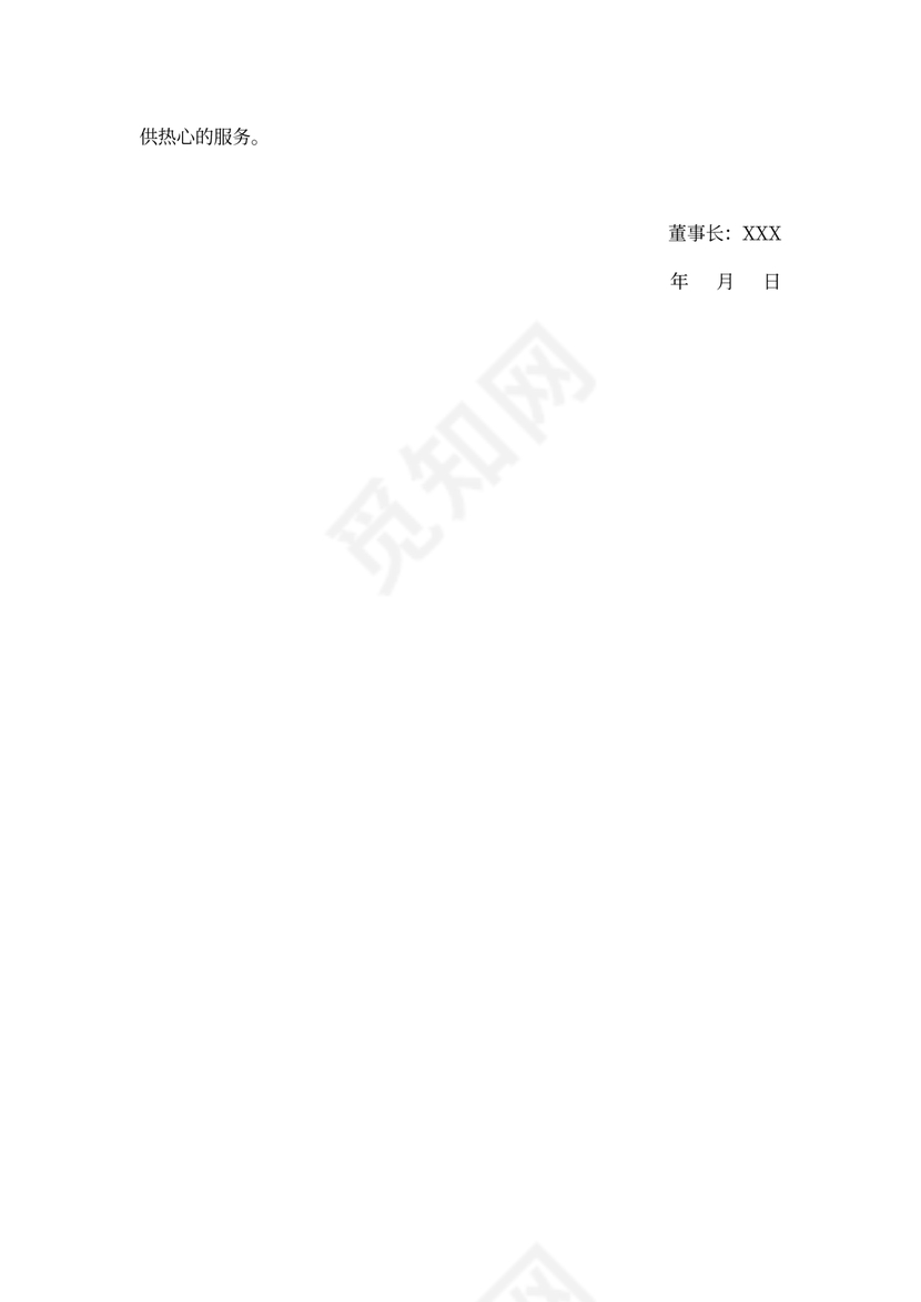 新员工入职欢迎信