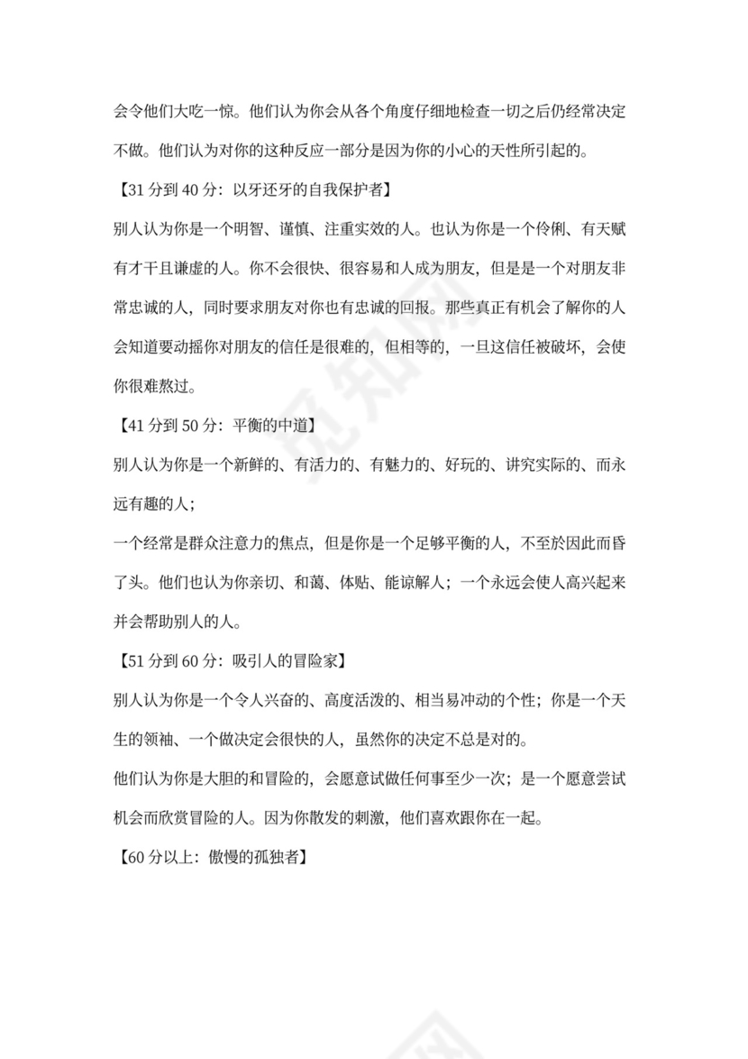 员工入职性格测试