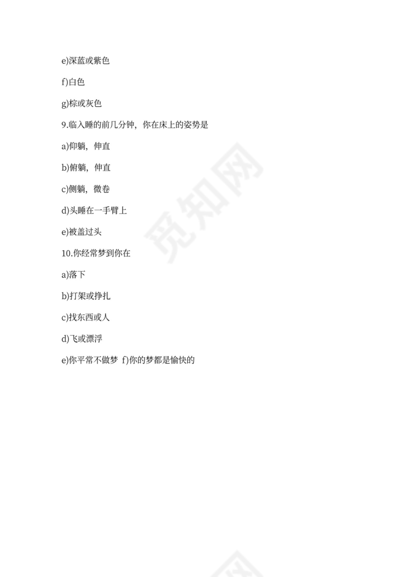 员工入职性格测试