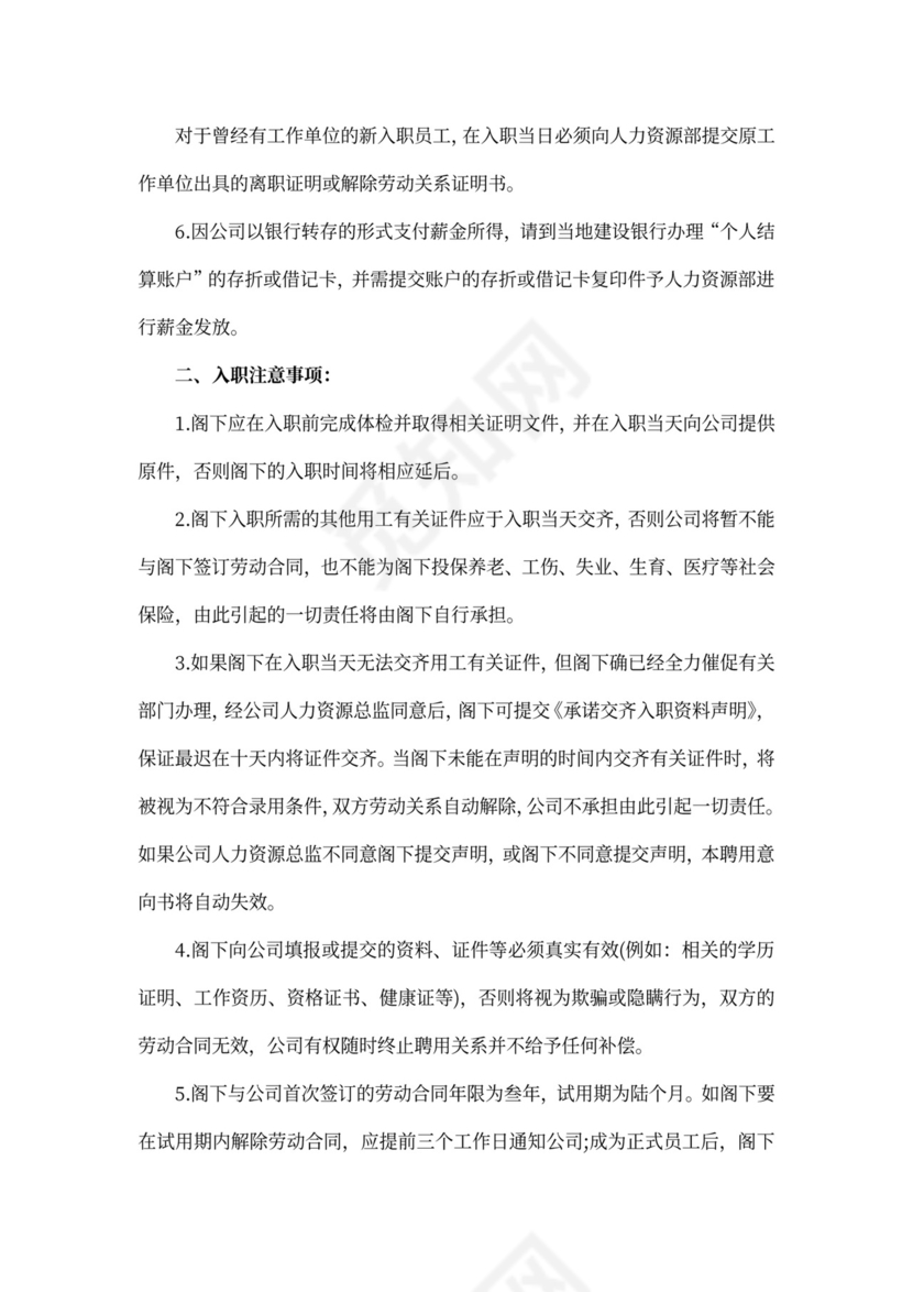 入职聘用意向书范本范文