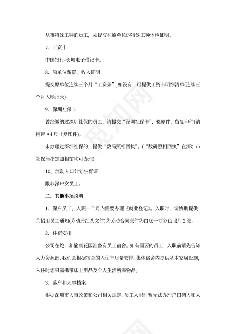 入职聘用意向书范本范文