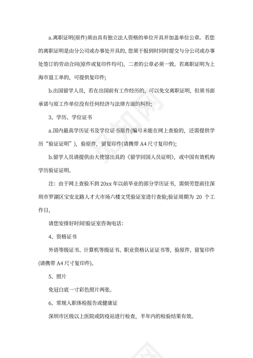 入职聘用意向书范本范文