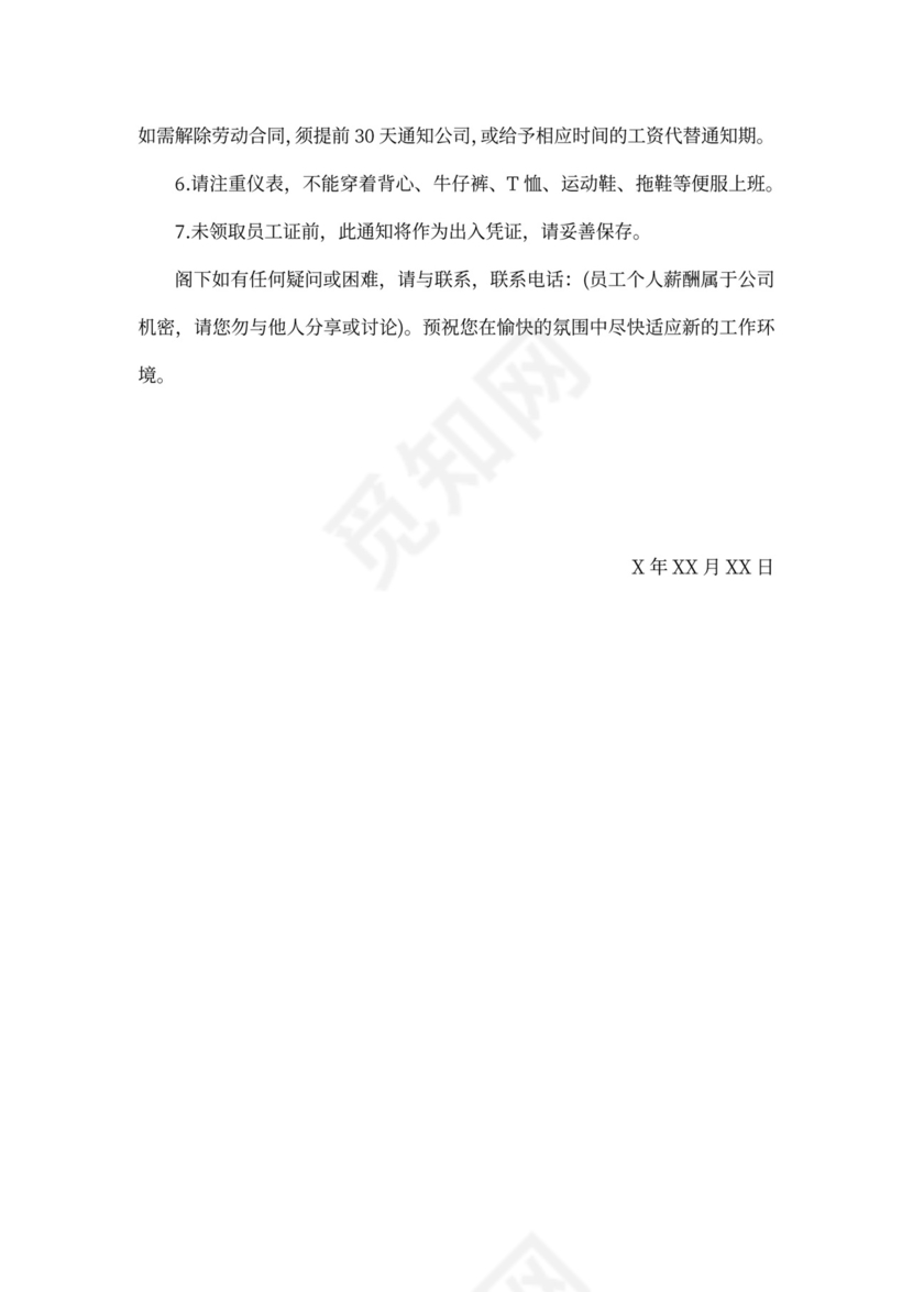 入职聘用意向书范本范文