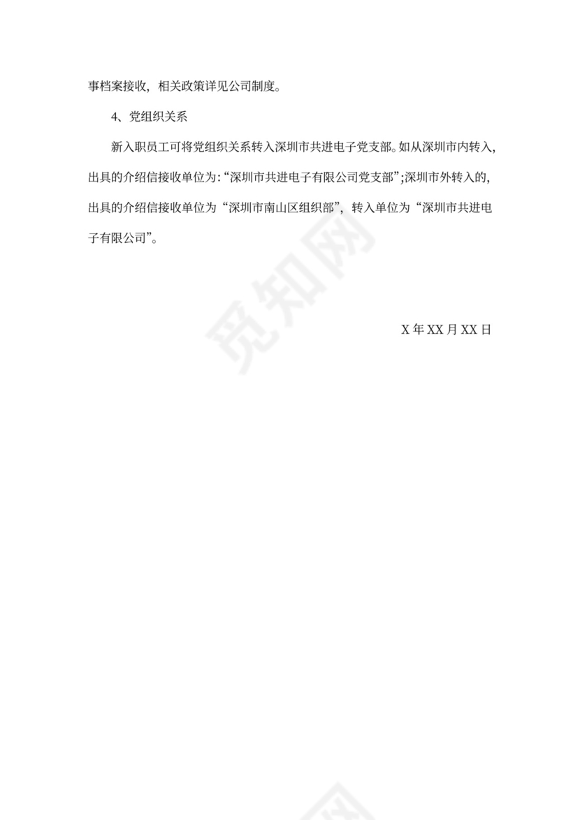 入职聘用意向书范本范文