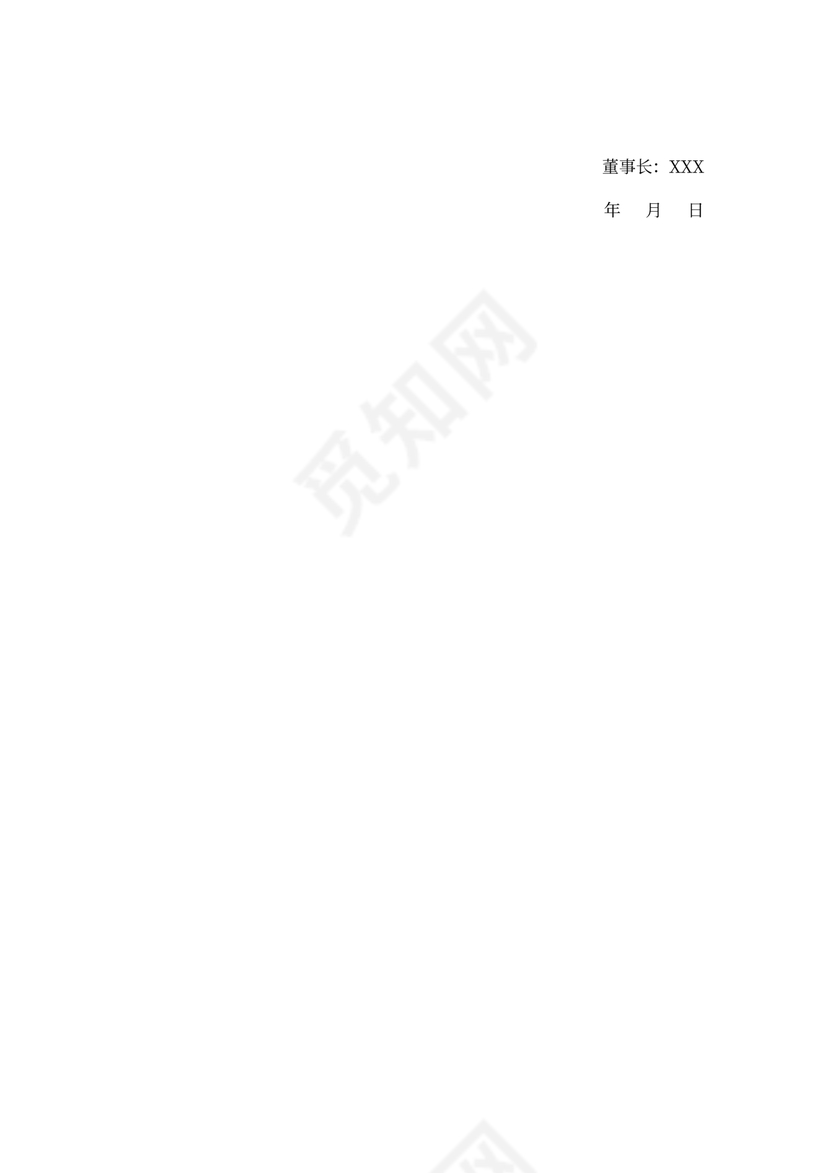 新员工入职欢迎信模板