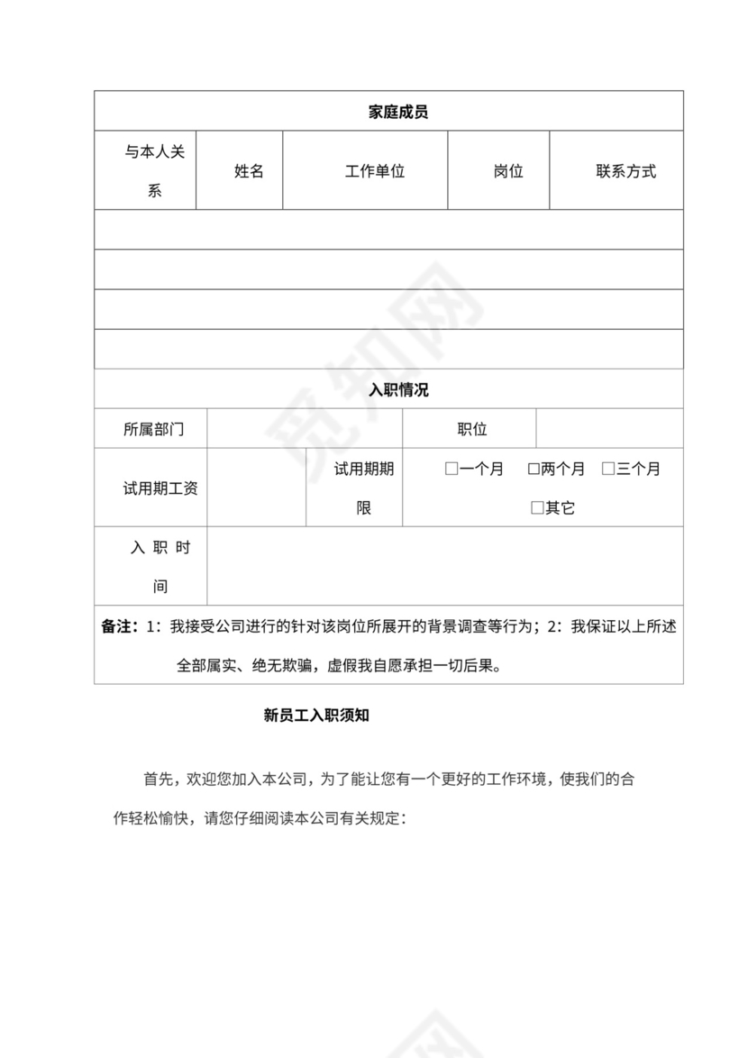 入职档案登记表（A4版式）