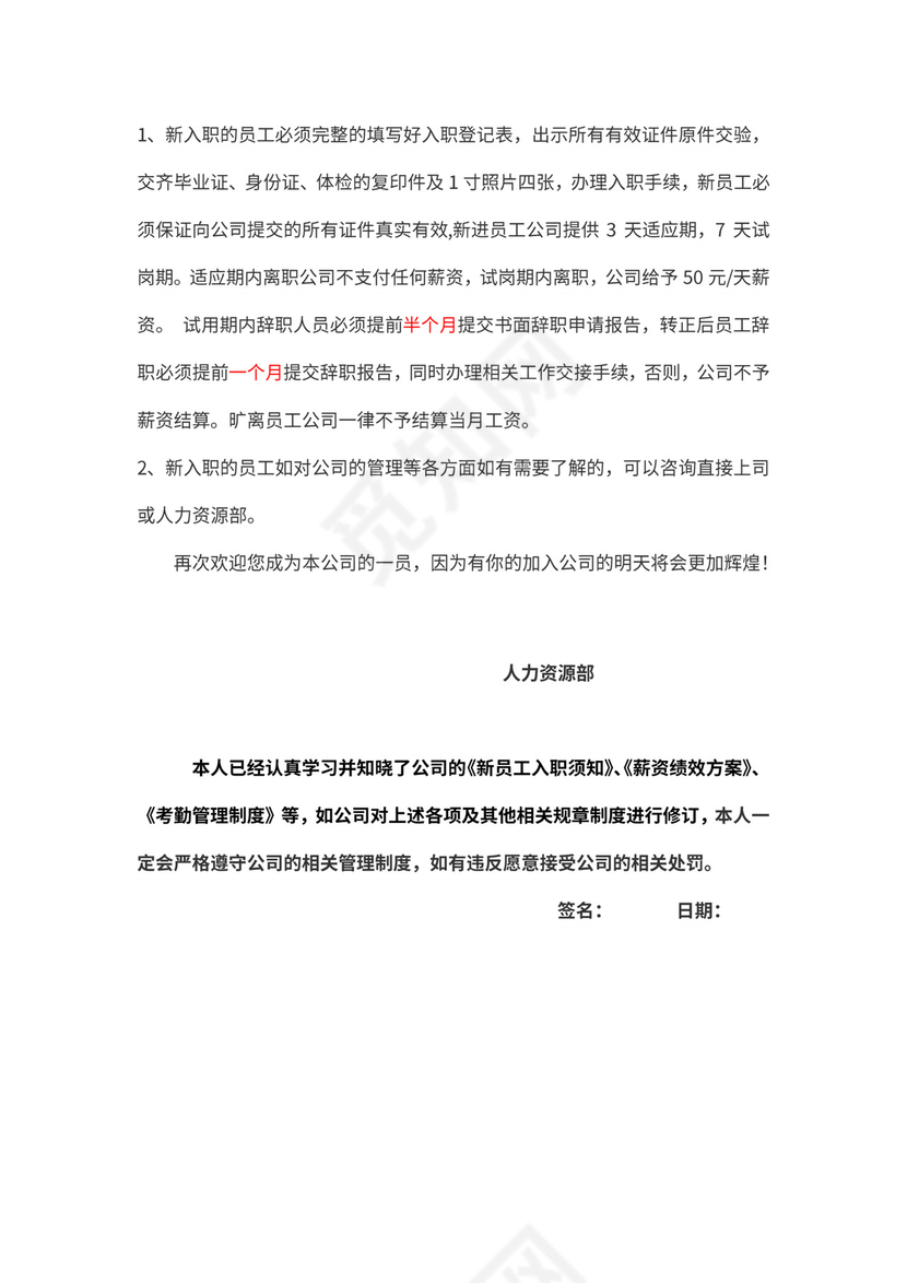 入职档案登记表（A4版式）