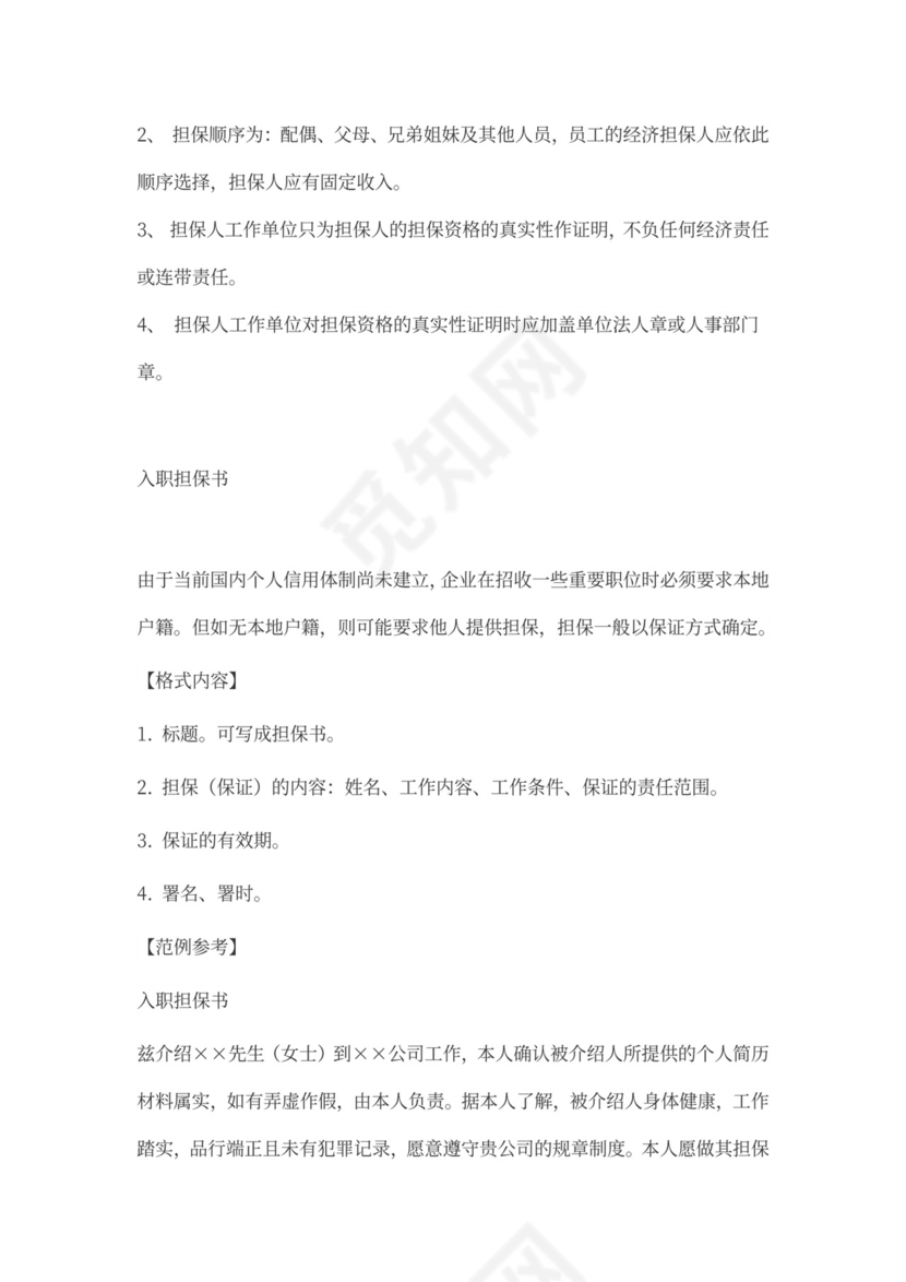 入职担保书