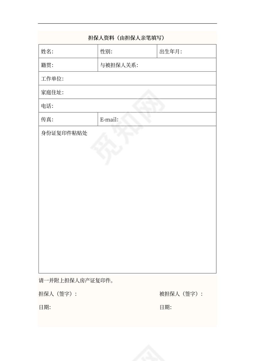 入职担保书范本