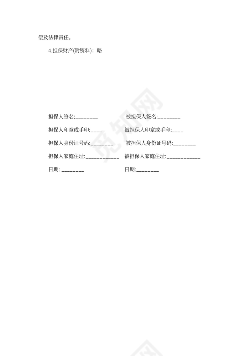 入职担保书精选