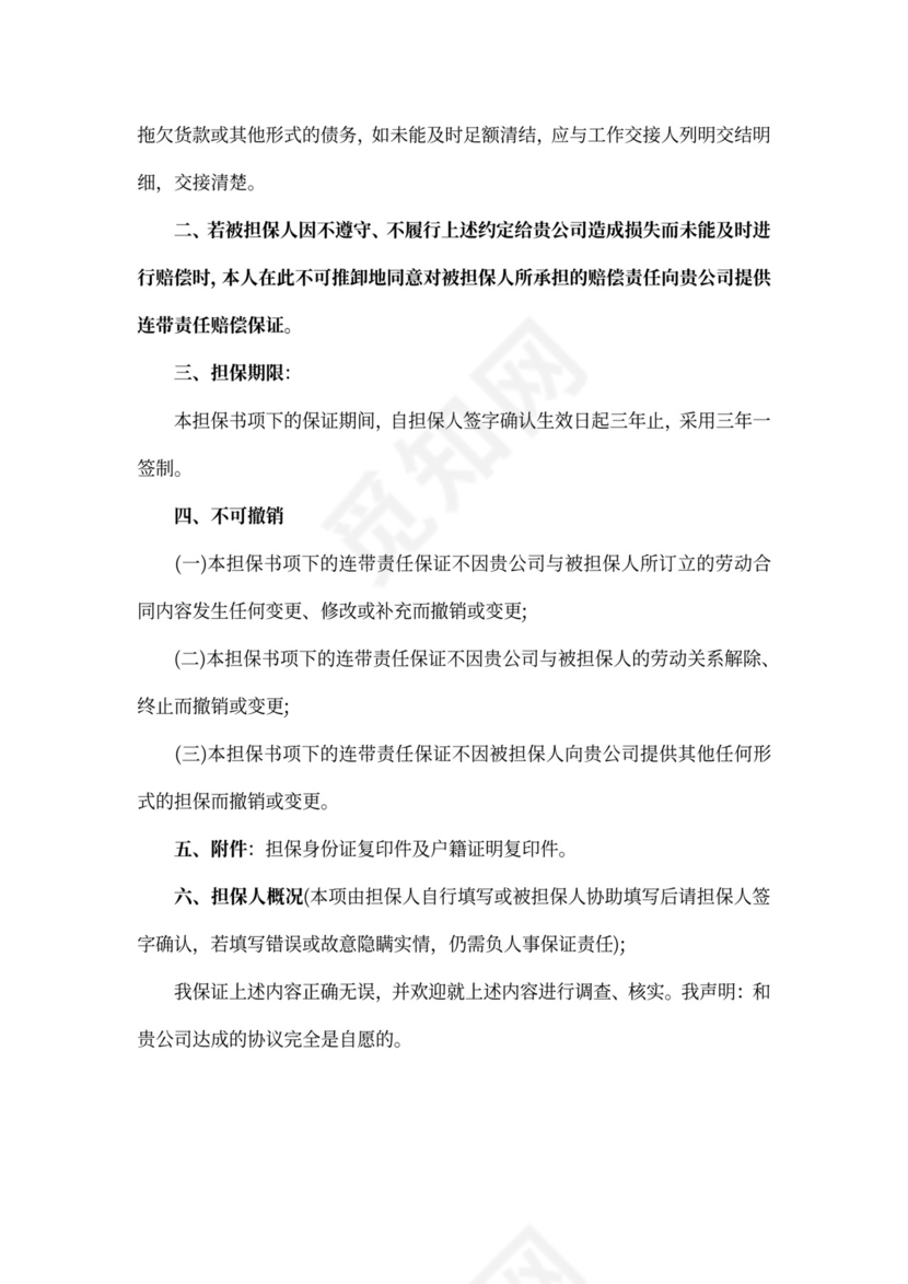入职担保书精选